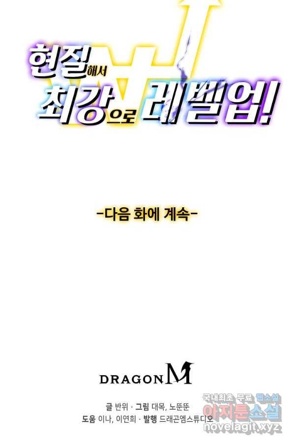 현질해서 최강으로 레벨업 191화 73