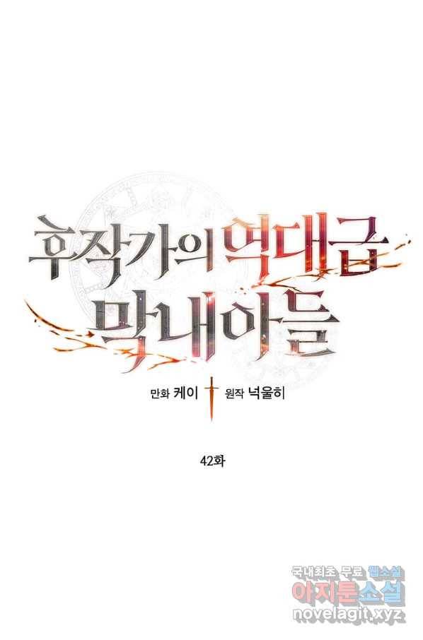 후작가의 역대급 막내아들 42화 1