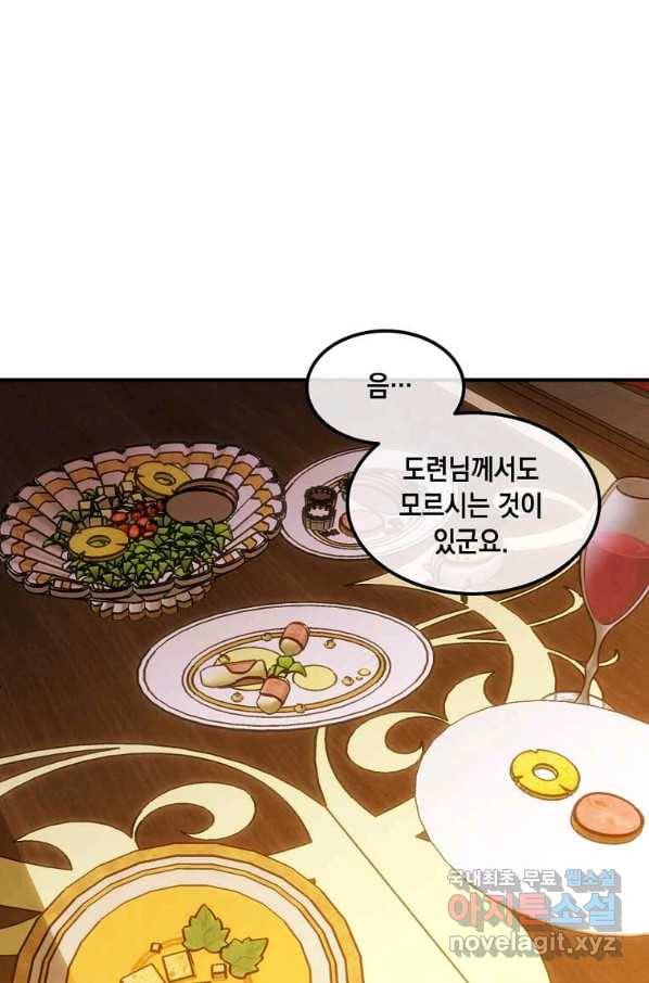 후작가의 역대급 막내아들 42화 2