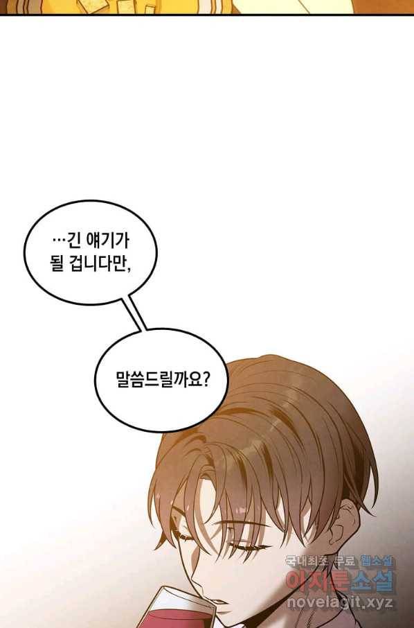 후작가의 역대급 막내아들 42화 3