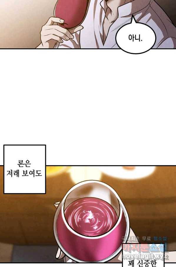 후작가의 역대급 막내아들 42화 4