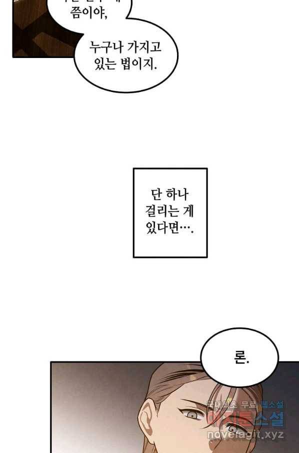 후작가의 역대급 막내아들 42화 8