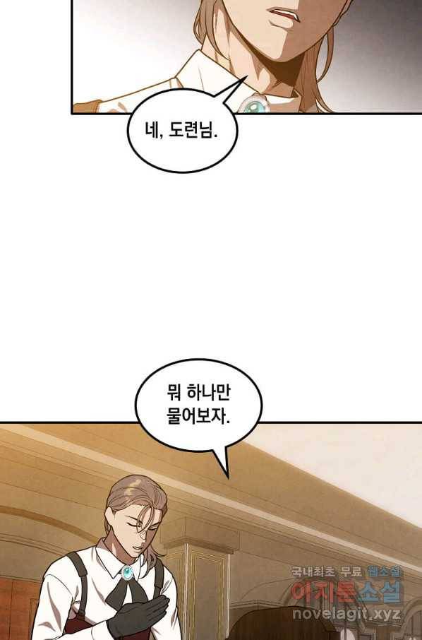 후작가의 역대급 막내아들 42화 9