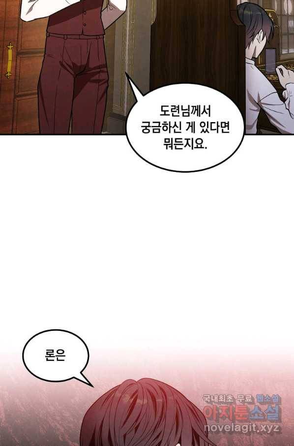 후작가의 역대급 막내아들 42화 10