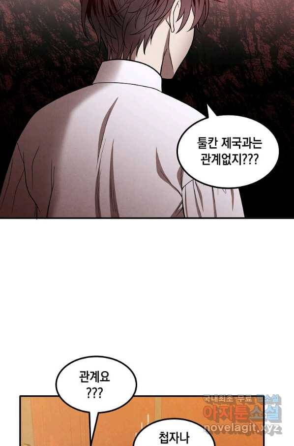 후작가의 역대급 막내아들 42화 11