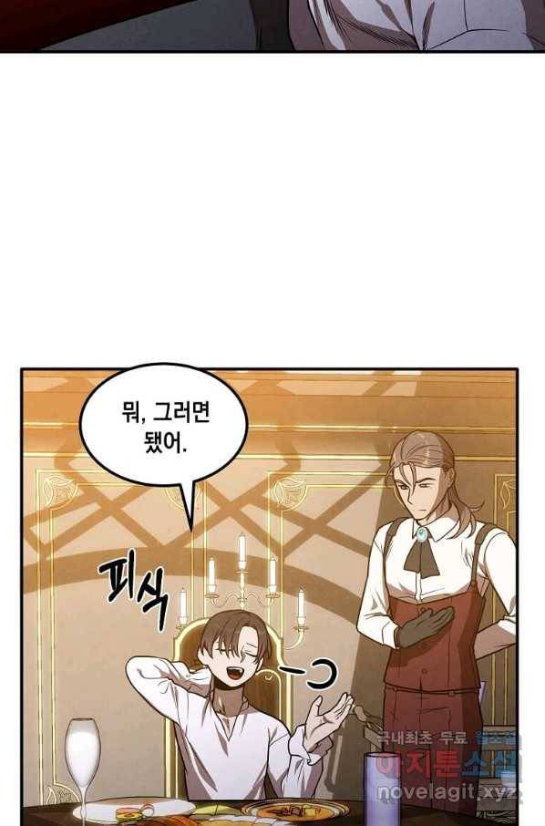 후작가의 역대급 막내아들 42화 16