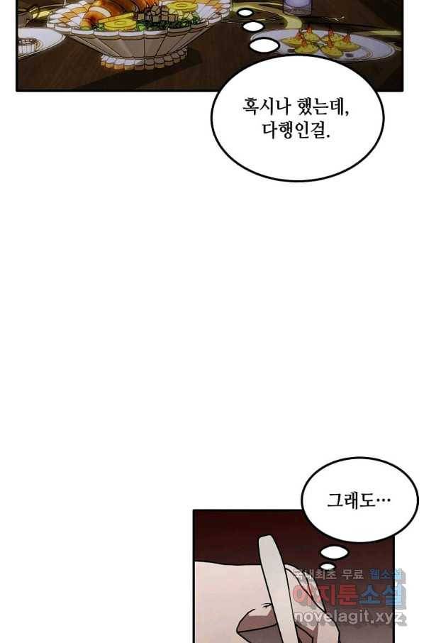 후작가의 역대급 막내아들 42화 17