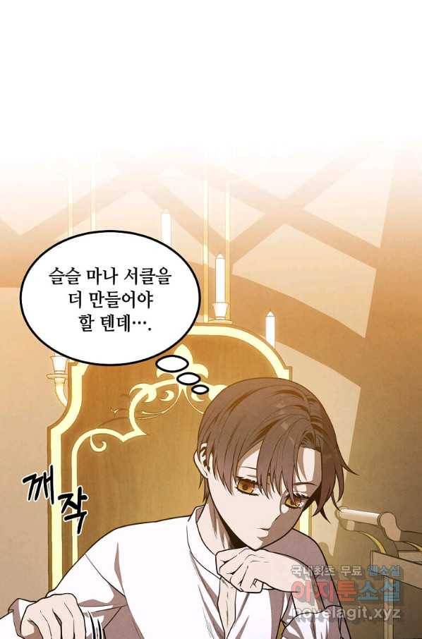 후작가의 역대급 막내아들 42화 21