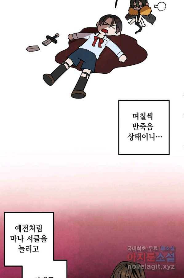 후작가의 역대급 막내아들 42화 23