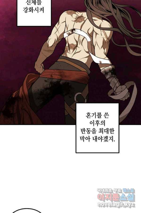 후작가의 역대급 막내아들 42화 24