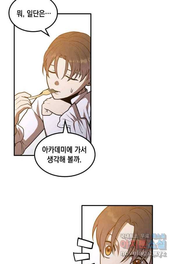 후작가의 역대급 막내아들 42화 25