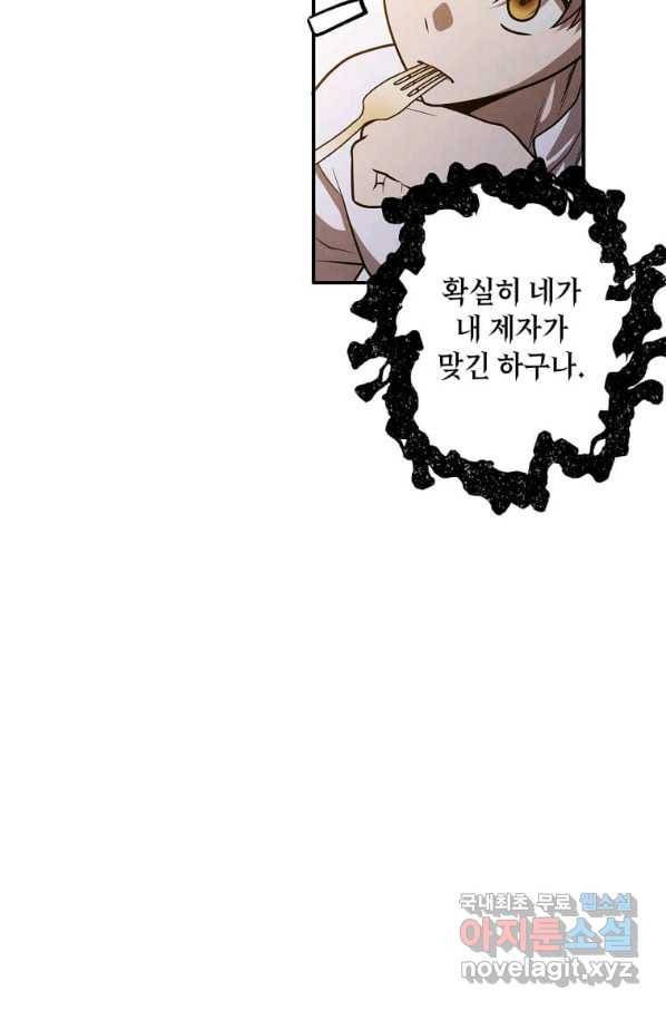 후작가의 역대급 막내아들 42화 26