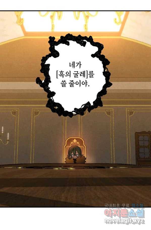 후작가의 역대급 막내아들 42화 27