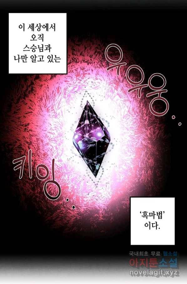 후작가의 역대급 막내아들 42화 29