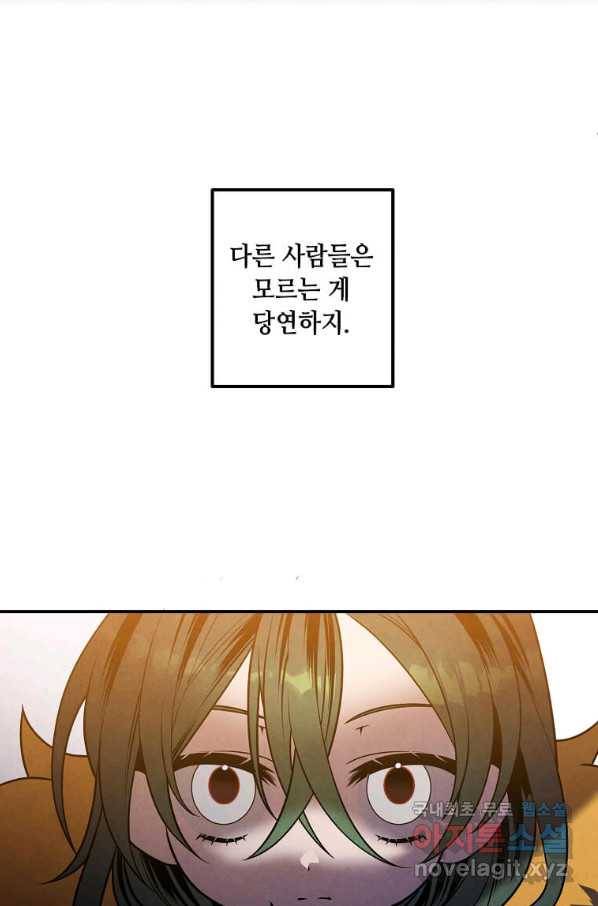후작가의 역대급 막내아들 42화 30