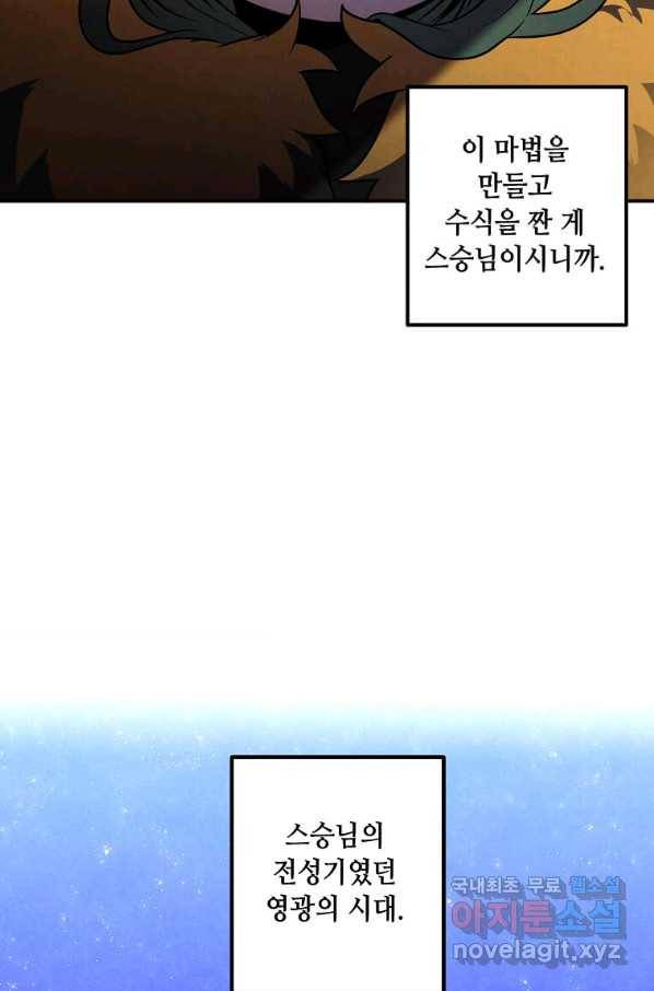 후작가의 역대급 막내아들 42화 31