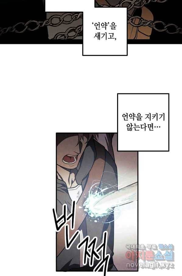후작가의 역대급 막내아들 42화 36