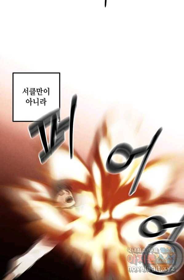 후작가의 역대급 막내아들 42화 37