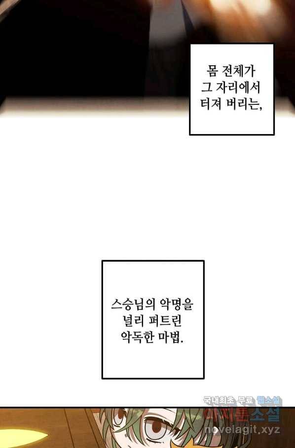 후작가의 역대급 막내아들 42화 38