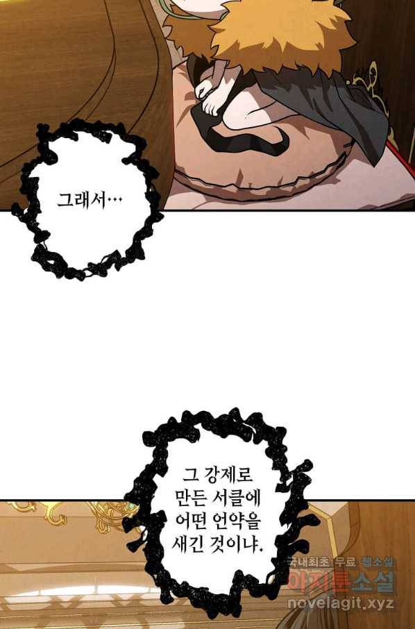 후작가의 역대급 막내아들 42화 39