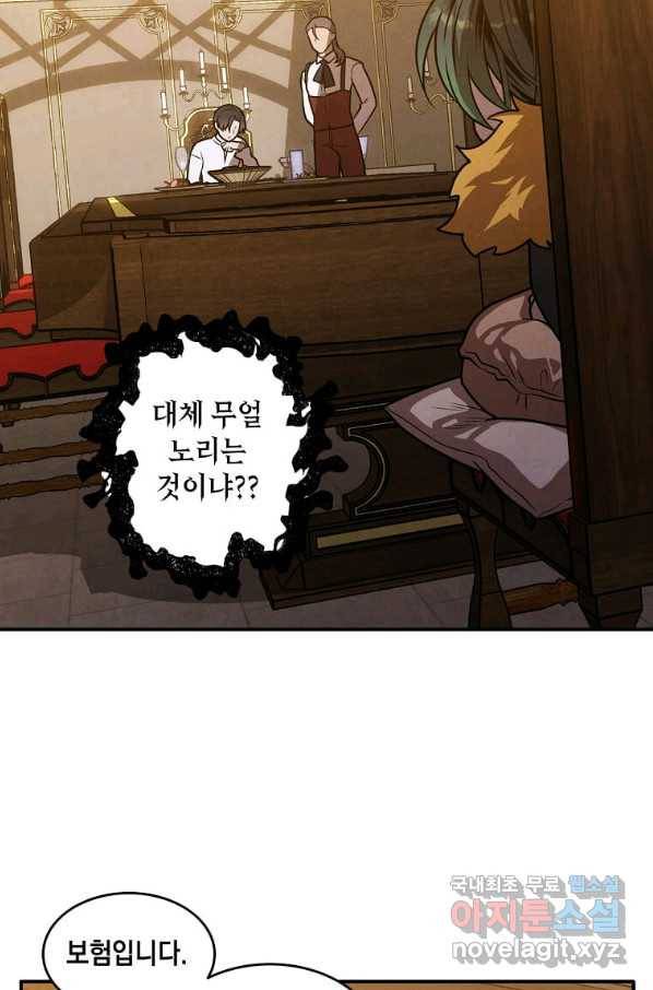 후작가의 역대급 막내아들 42화 40