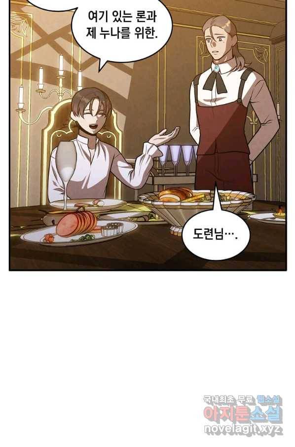 후작가의 역대급 막내아들 42화 41