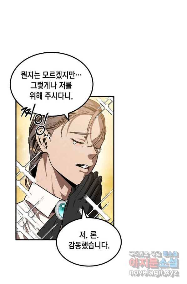 후작가의 역대급 막내아들 42화 42