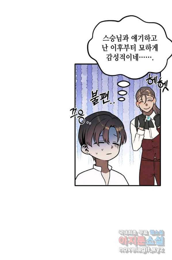 후작가의 역대급 막내아들 42화 43
