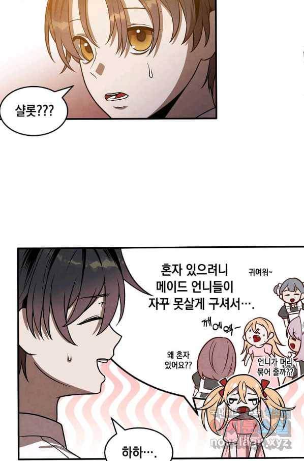 후작가의 역대급 막내아들 42화 46