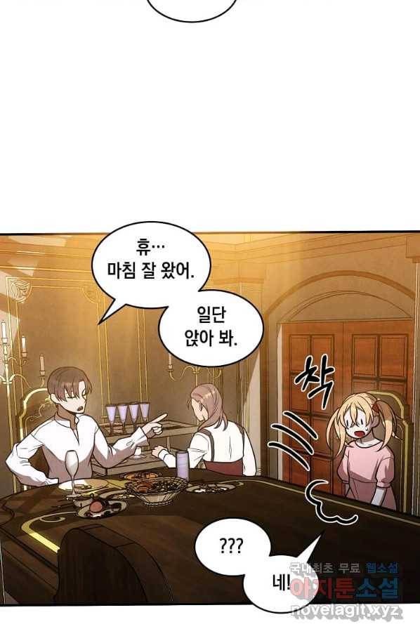 후작가의 역대급 막내아들 42화 47
