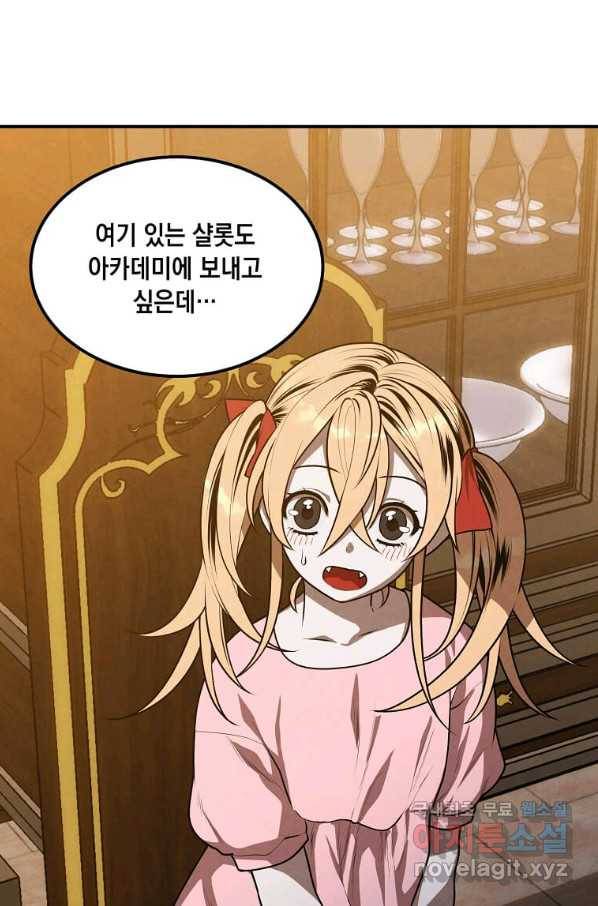 후작가의 역대급 막내아들 42화 50