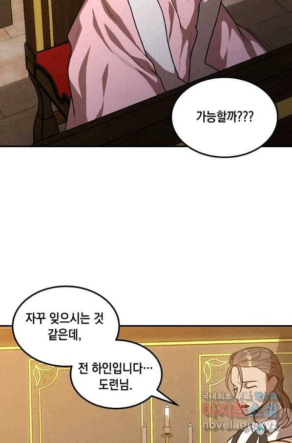 후작가의 역대급 막내아들 42화 51