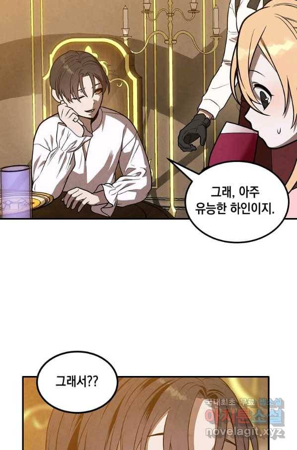 후작가의 역대급 막내아들 42화 52