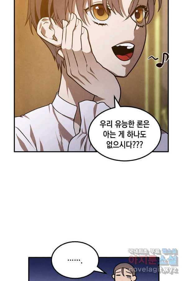 후작가의 역대급 막내아들 42화 53