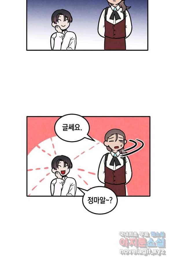 후작가의 역대급 막내아들 42화 54