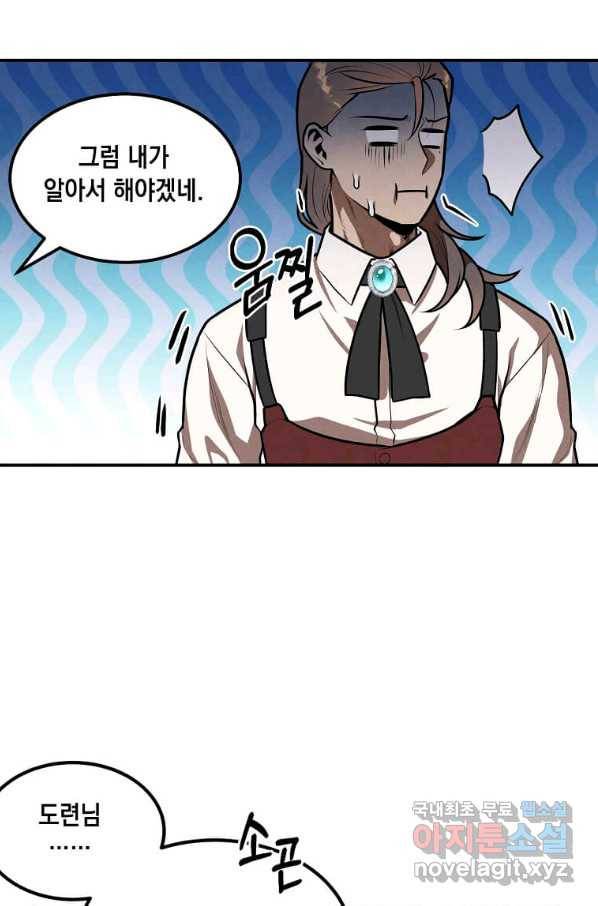 후작가의 역대급 막내아들 42화 55
