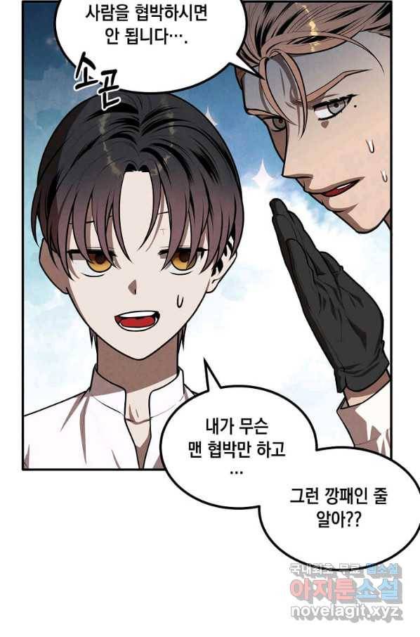 후작가의 역대급 막내아들 42화 56