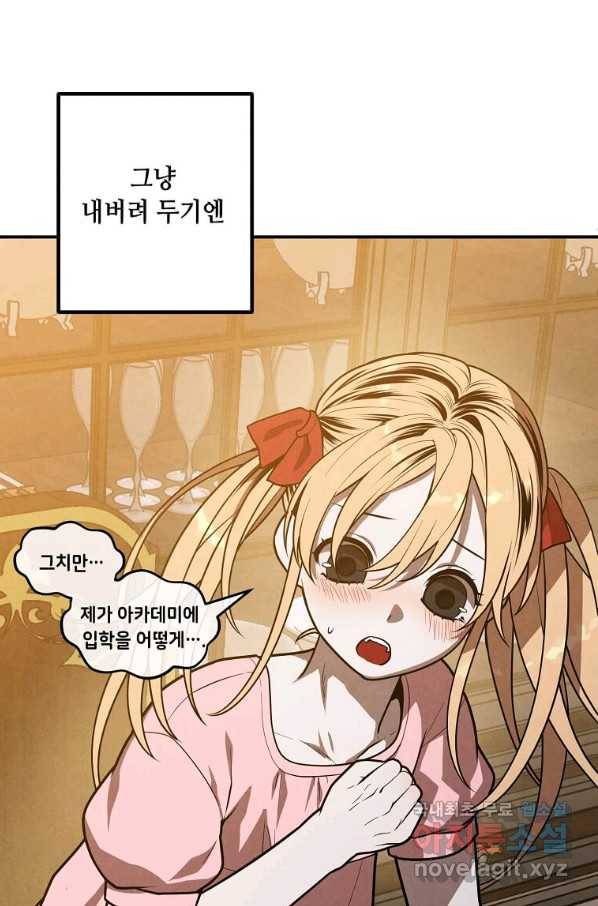 후작가의 역대급 막내아들 42화 60