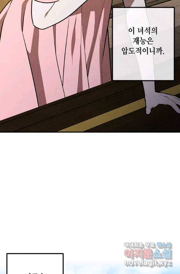 후작가의 역대급 막내아들 42화 61