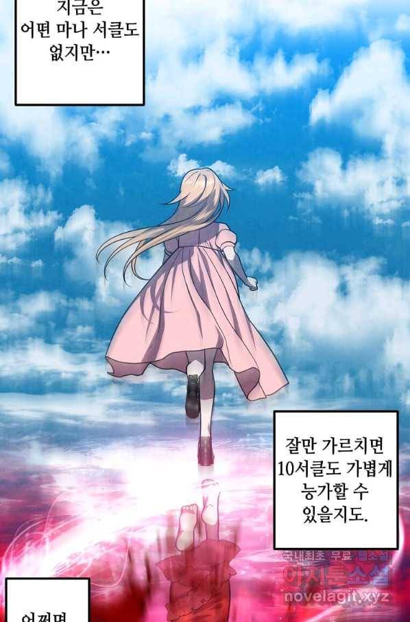 후작가의 역대급 막내아들 42화 62