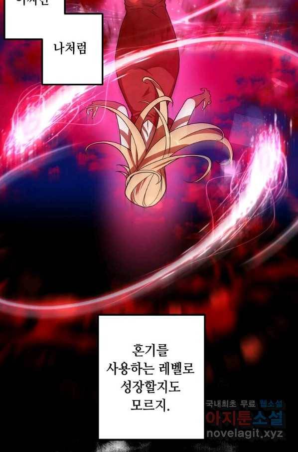 후작가의 역대급 막내아들 42화 63