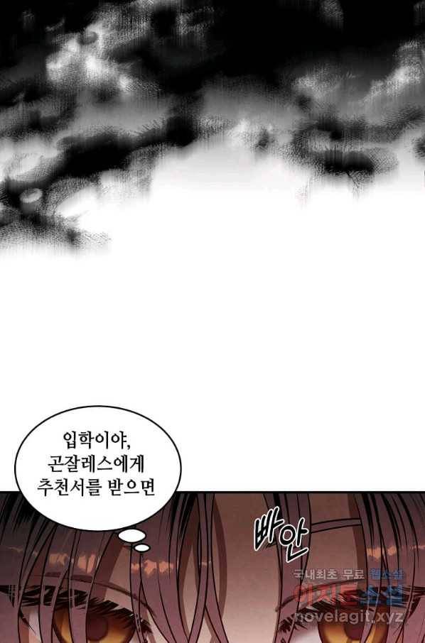 후작가의 역대급 막내아들 42화 64