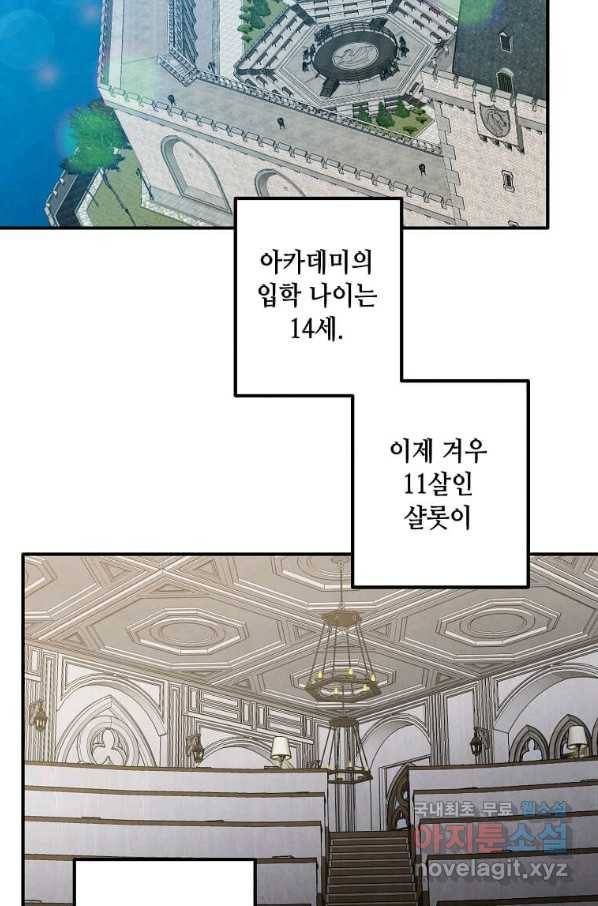 후작가의 역대급 막내아들 42화 66