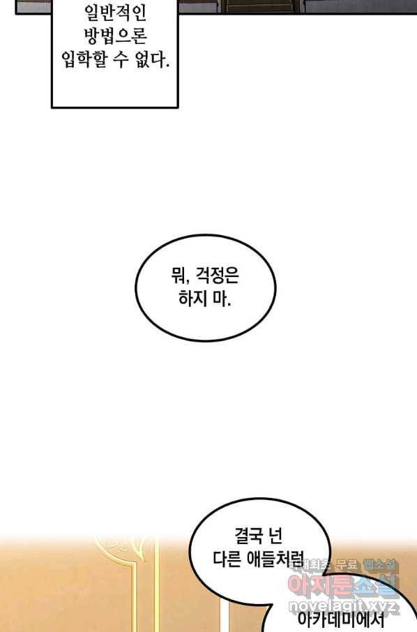 후작가의 역대급 막내아들 42화 67