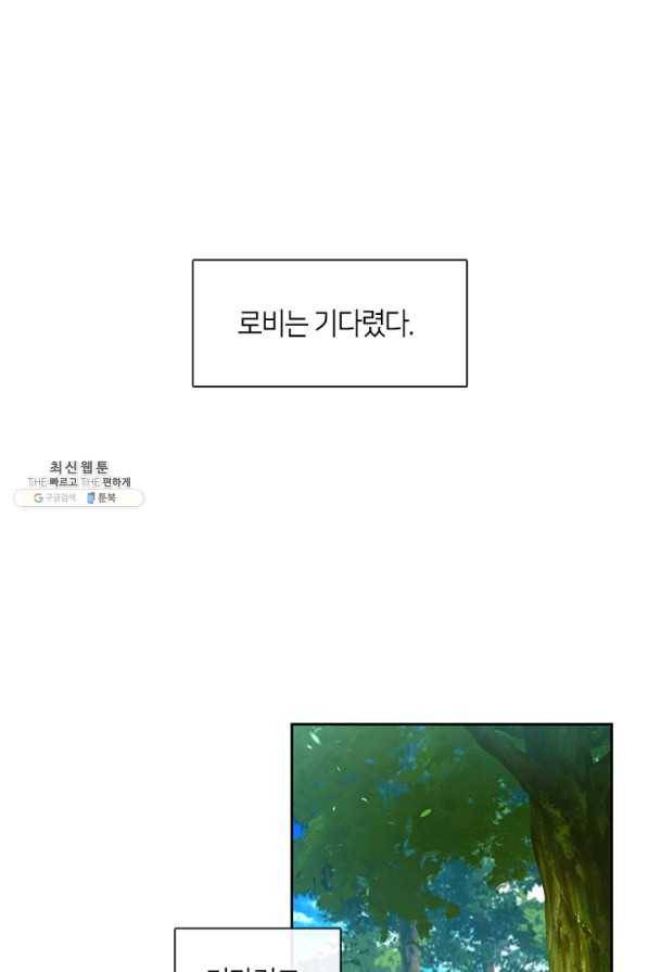 그 악녀를 조심하세요! 외전6 5화 1