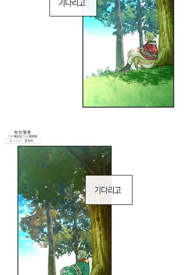 그 악녀를 조심하세요! 외전6 5화 2