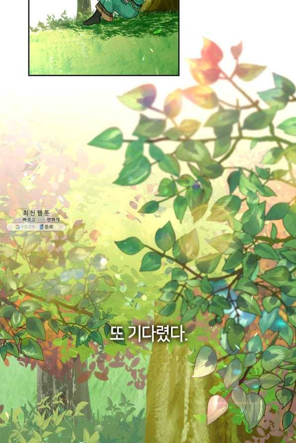 그 악녀를 조심하세요! 외전6 5화 3