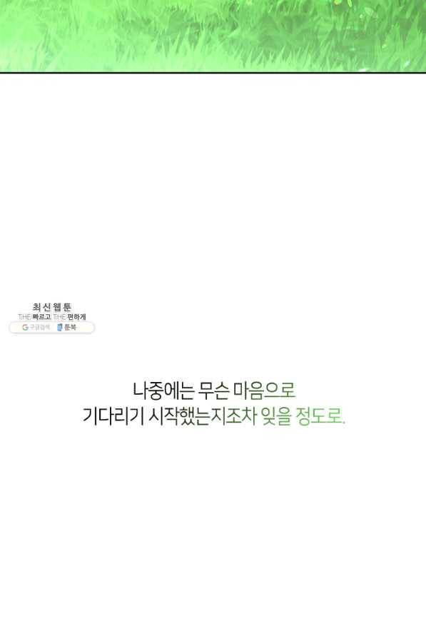 그 악녀를 조심하세요! 외전6 5화 5
