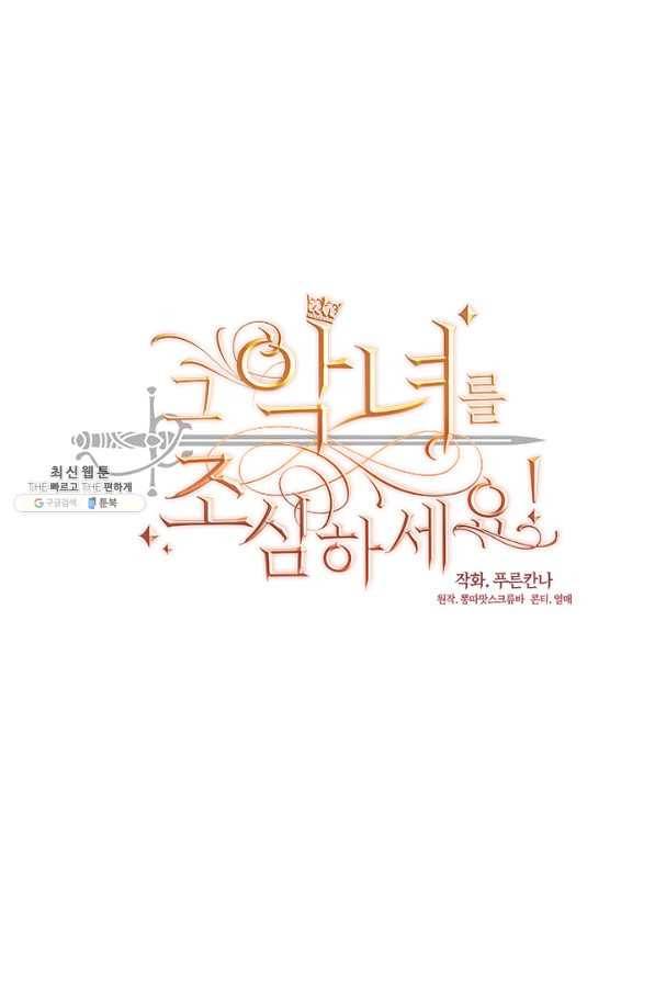 그 악녀를 조심하세요! 외전6 5화 6