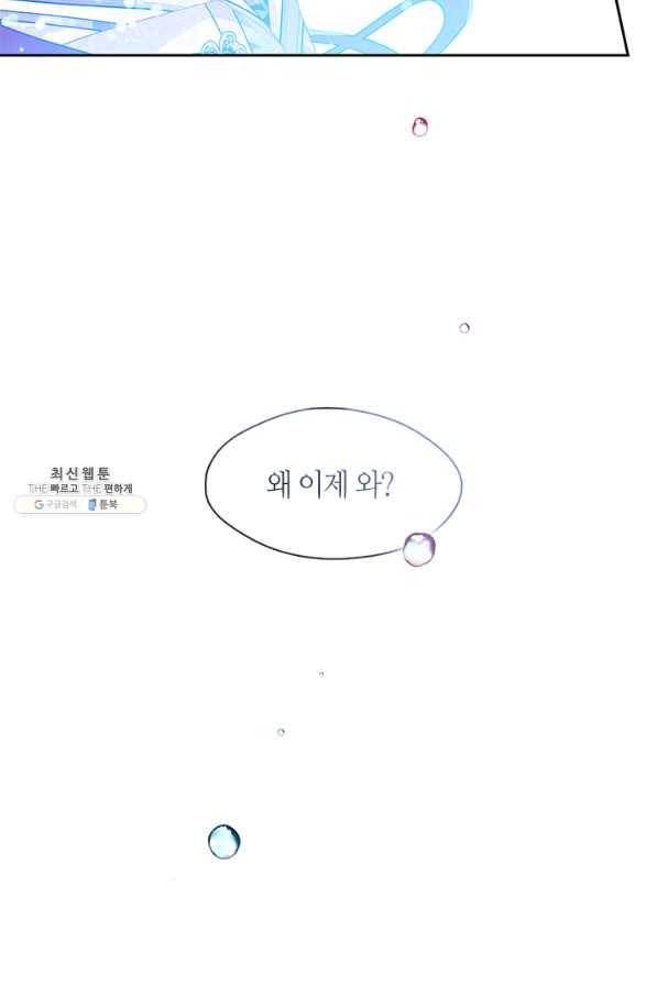 그 악녀를 조심하세요! 외전6 5화 8